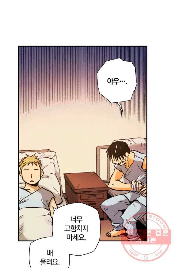 강철의 연금술사  110화 57