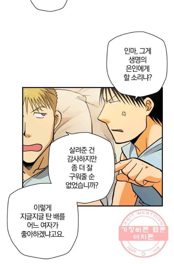 강철의 연금술사  110화 58