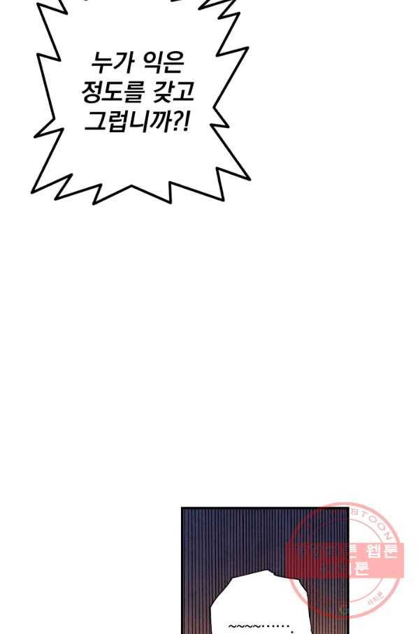 강철의 연금술사  110화 60