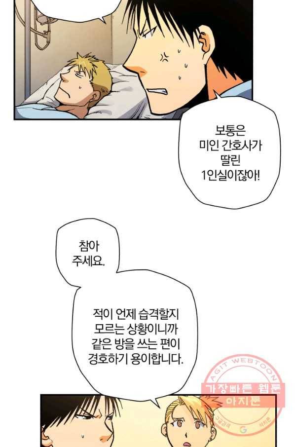 강철의 연금술사  110화 62