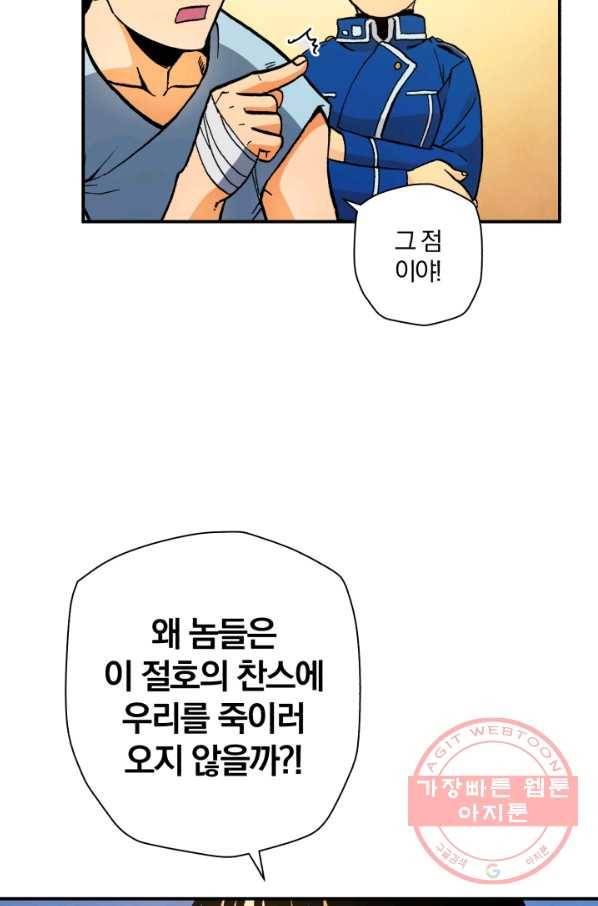 강철의 연금술사  110화 63