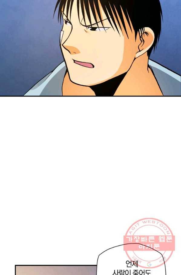 강철의 연금술사  110화 64