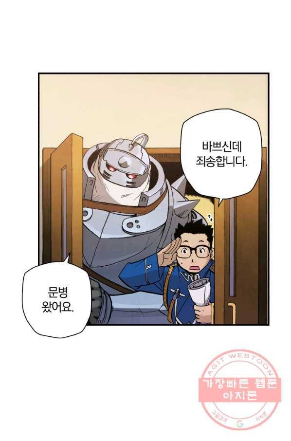 강철의 연금술사  110화 66