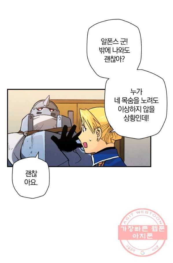 강철의 연금술사  110화 67