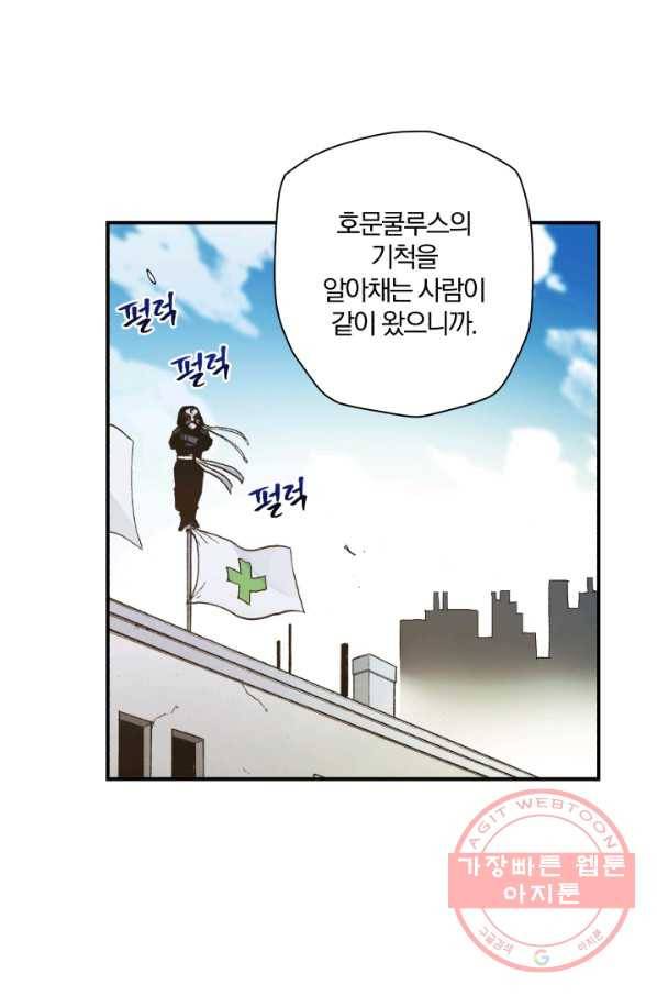강철의 연금술사  110화 68