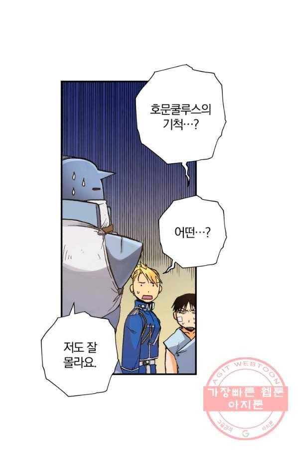 강철의 연금술사  110화 69