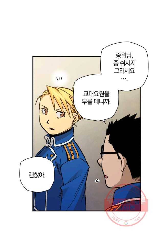 강철의 연금술사  110화 70