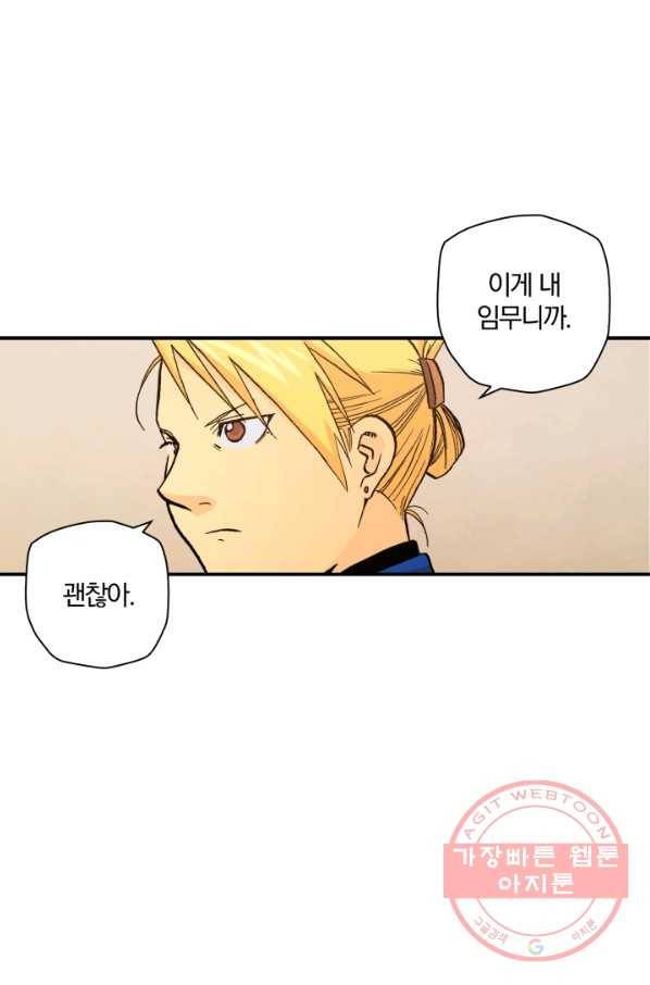 강철의 연금술사  110화 71