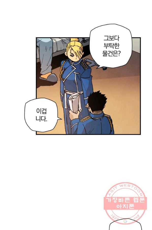 강철의 연금술사  110화 72