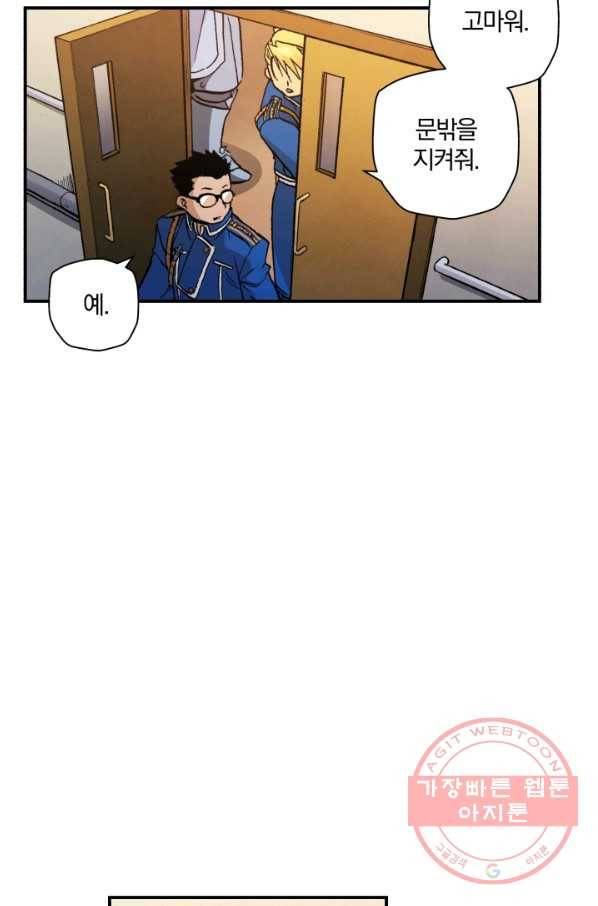 강철의 연금술사  110화 73