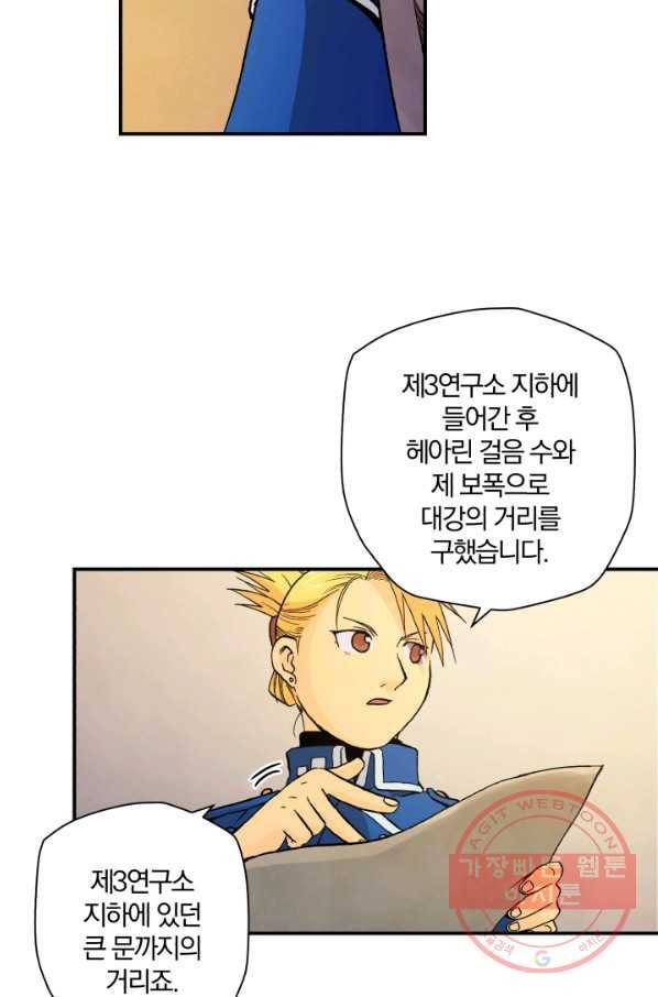 강철의 연금술사  110화 75