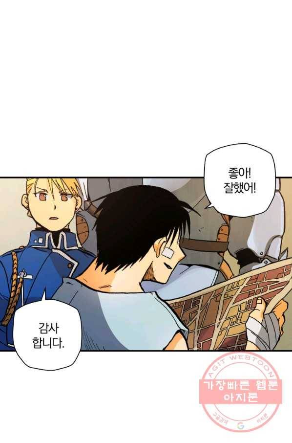강철의 연금술사  110화 78