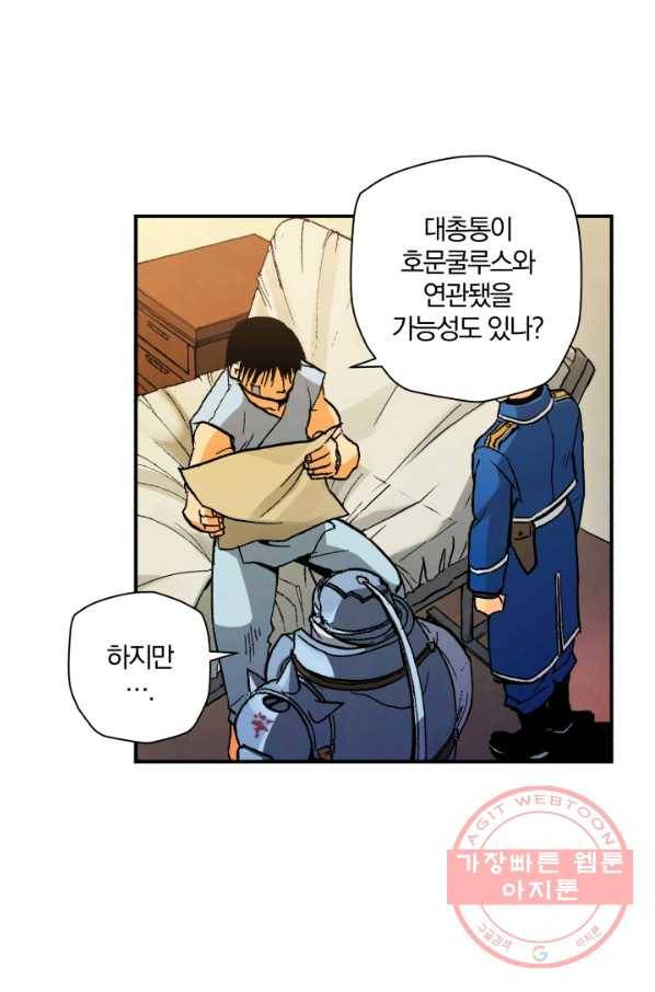 강철의 연금술사  110화 84