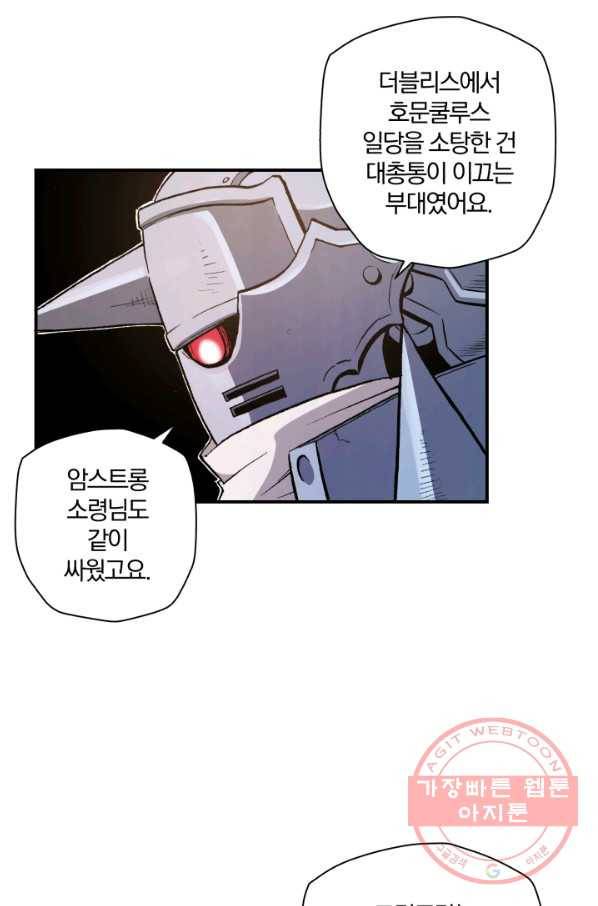 강철의 연금술사  110화 85