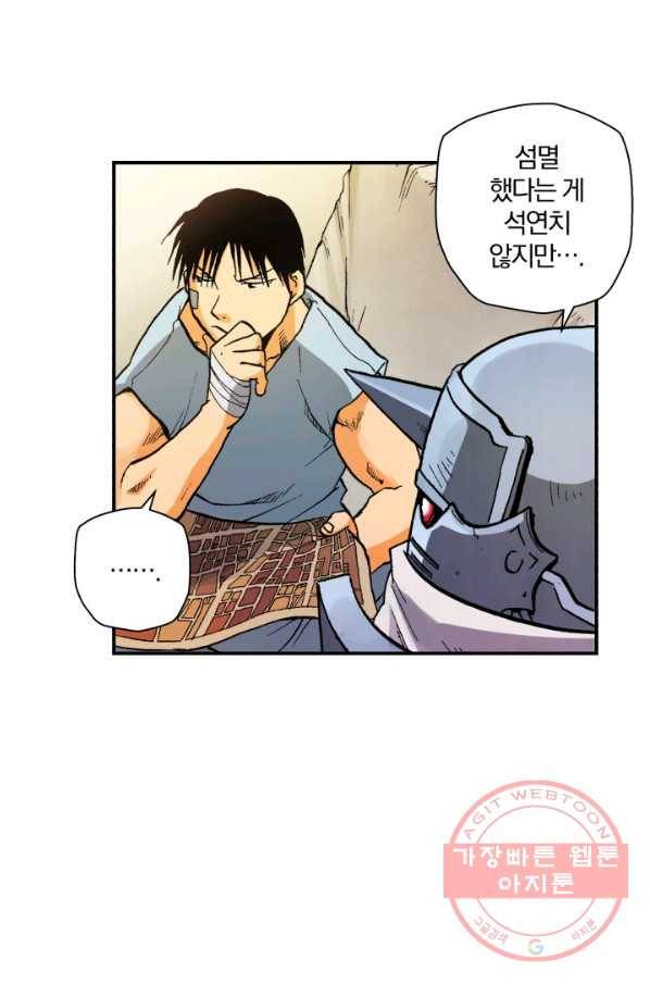 강철의 연금술사  110화 87