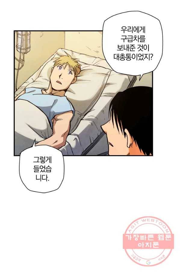 강철의 연금술사  110화 88