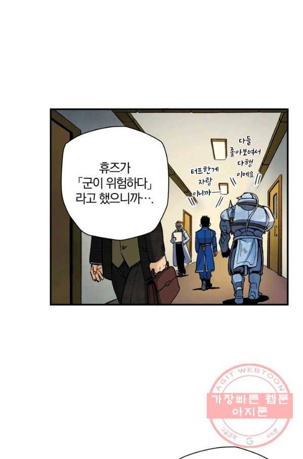 강철의 연금술사  110화 90