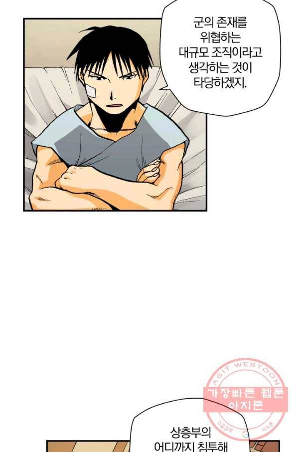 강철의 연금술사  110화 91