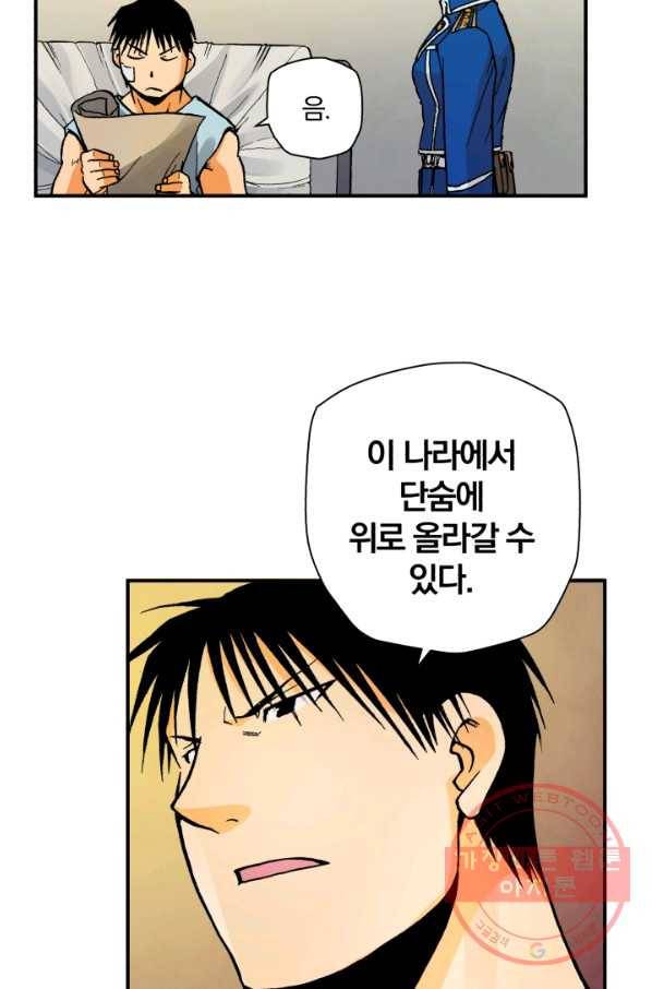 강철의 연금술사  110화 93