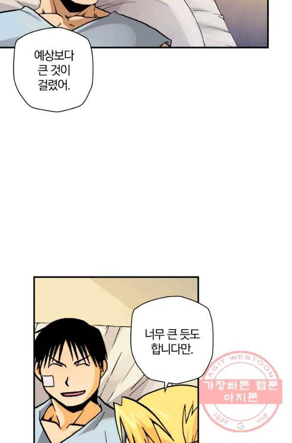 강철의 연금술사  110화 95