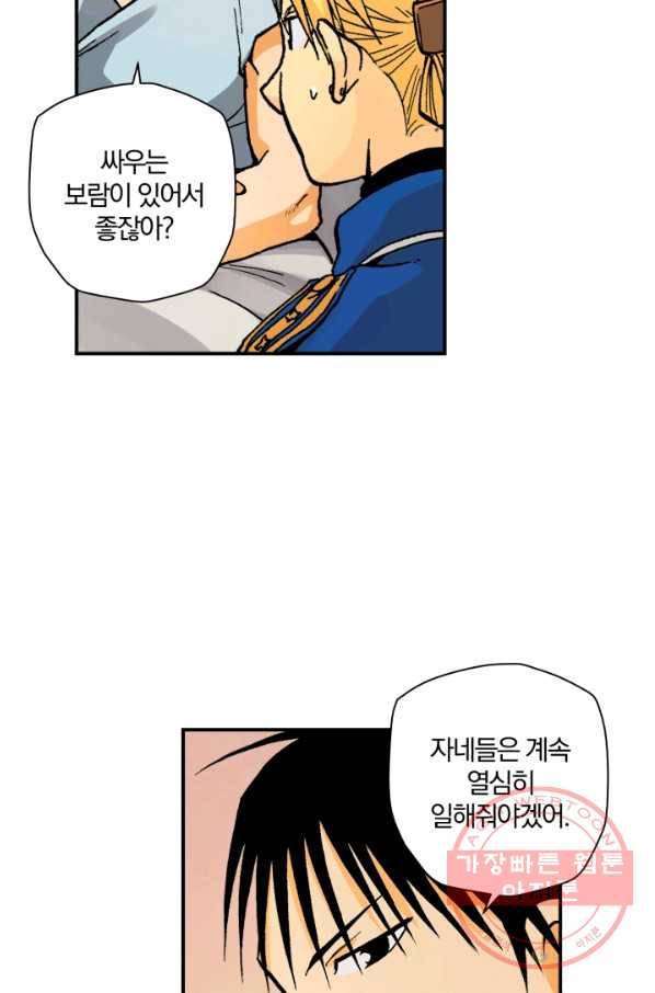 강철의 연금술사  110화 96