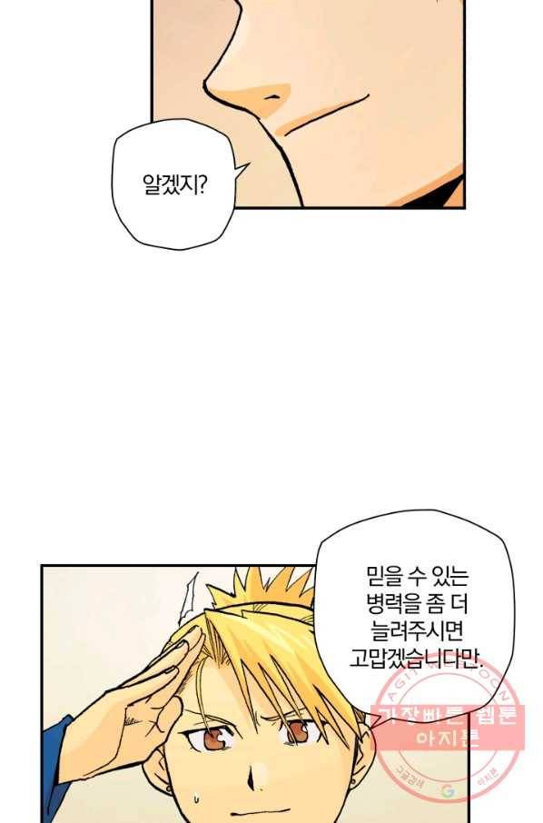 강철의 연금술사  110화 97