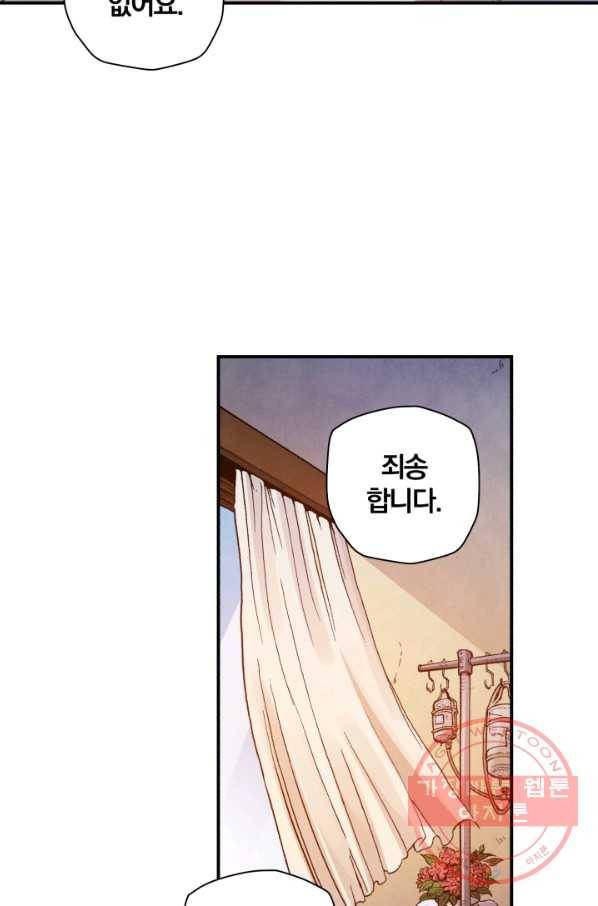 강철의 연금술사  110화 102