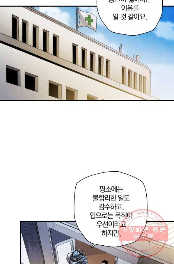 강철의 연금술사  110화 104