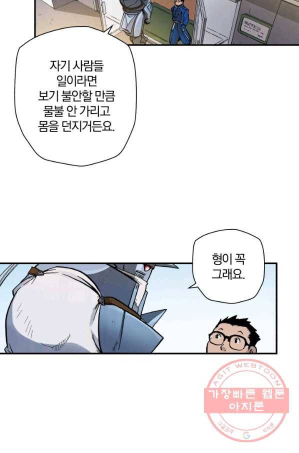 강철의 연금술사  110화 105