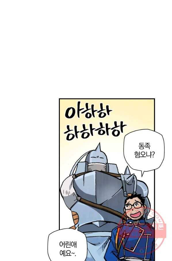 강철의 연금술사  110화 106