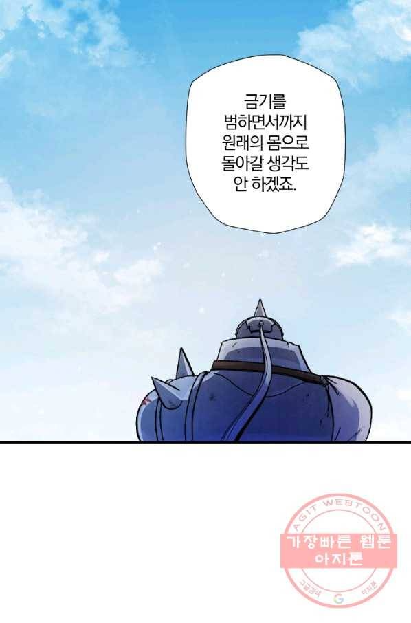 강철의 연금술사  110화 110
