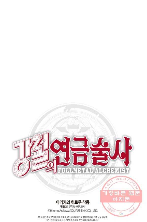 강철의 연금술사  110화 111