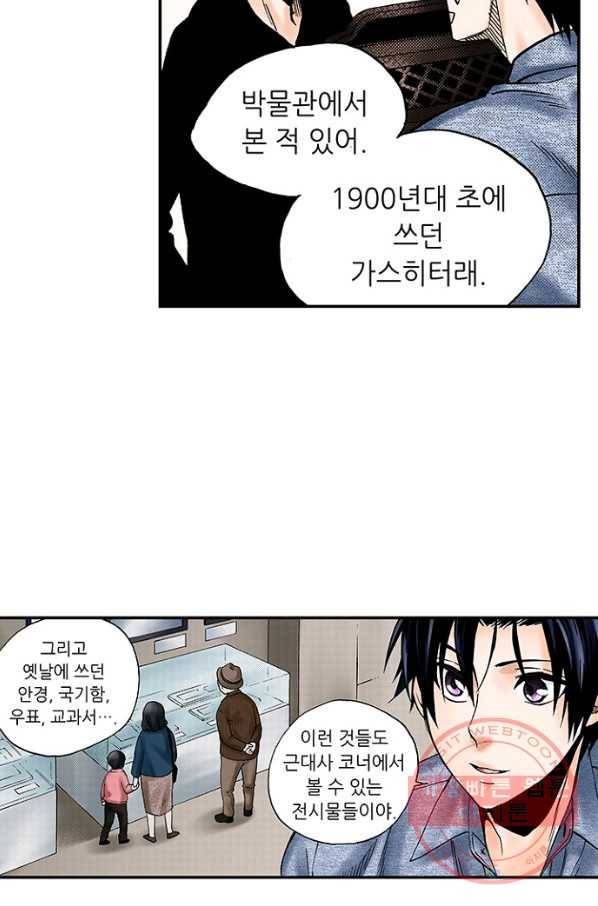 복원가의 집 175화-의뢰88(하) 4