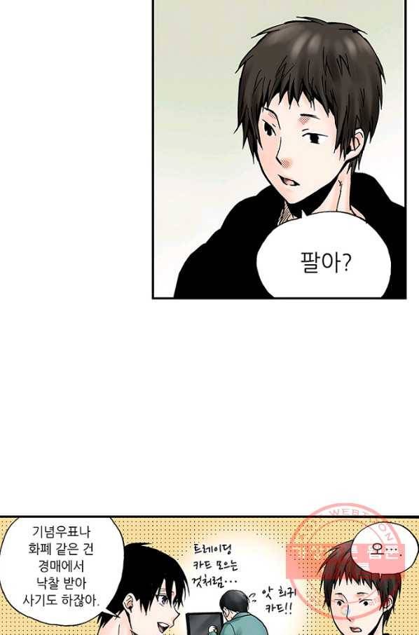 복원가의 집 175화-의뢰88(하) 6