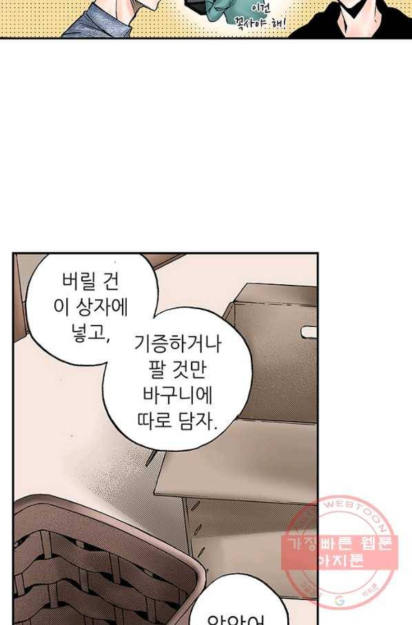 복원가의 집 175화-의뢰88(하) 7