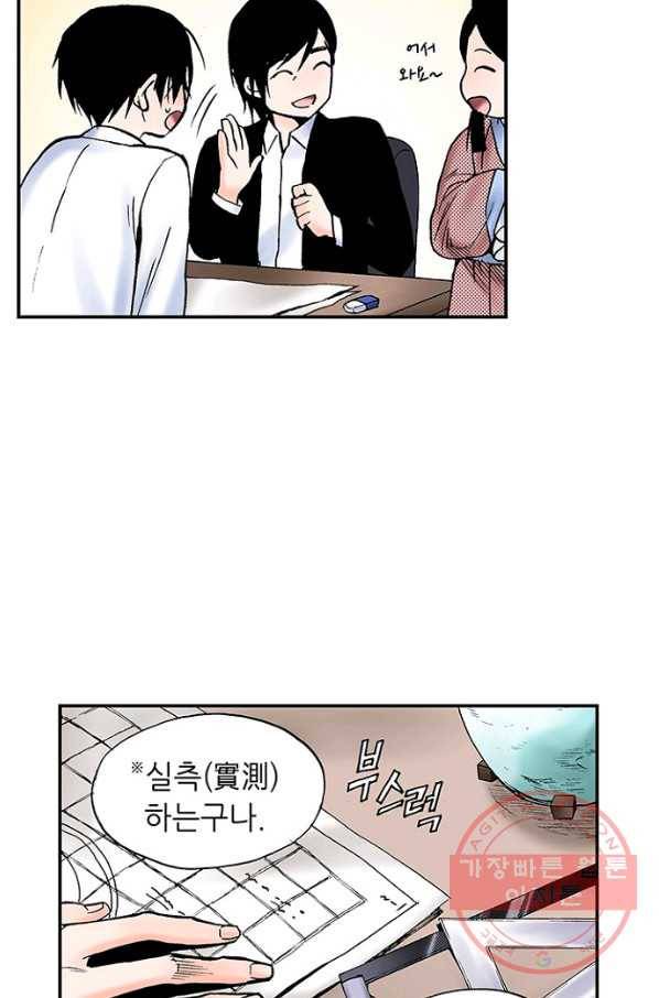 복원가의 집 175화-의뢰88(하) 29