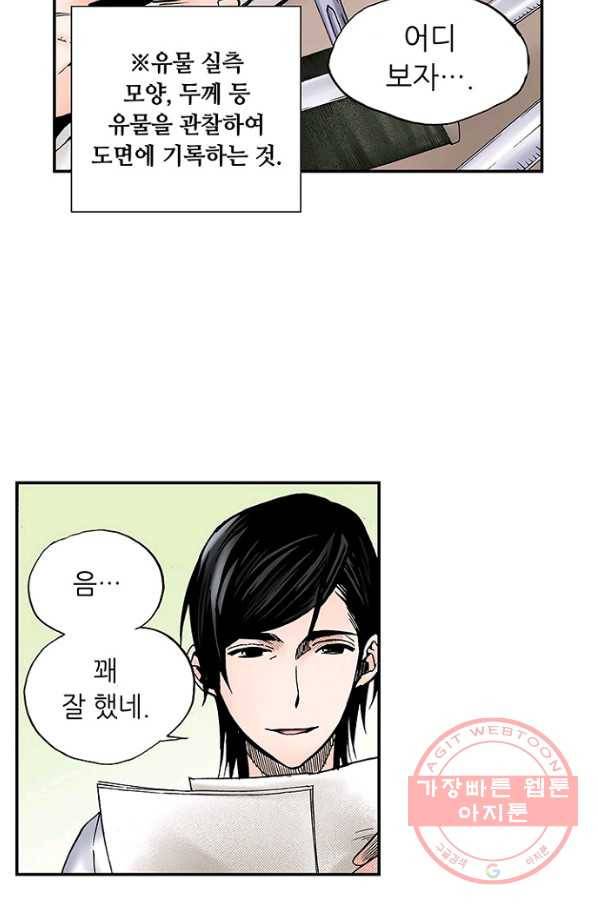 복원가의 집 175화-의뢰88(하) 30