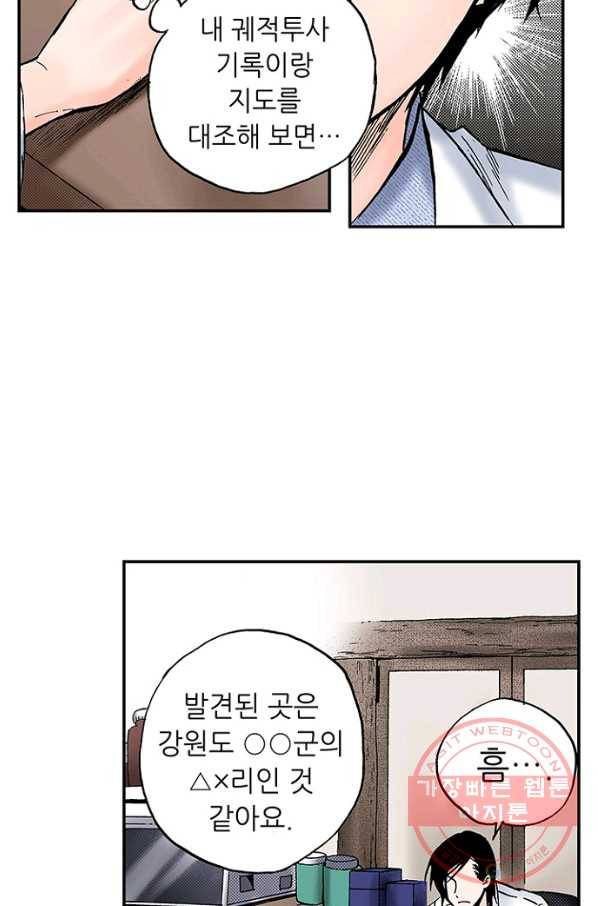 복원가의 집 175화-의뢰88(하) 36