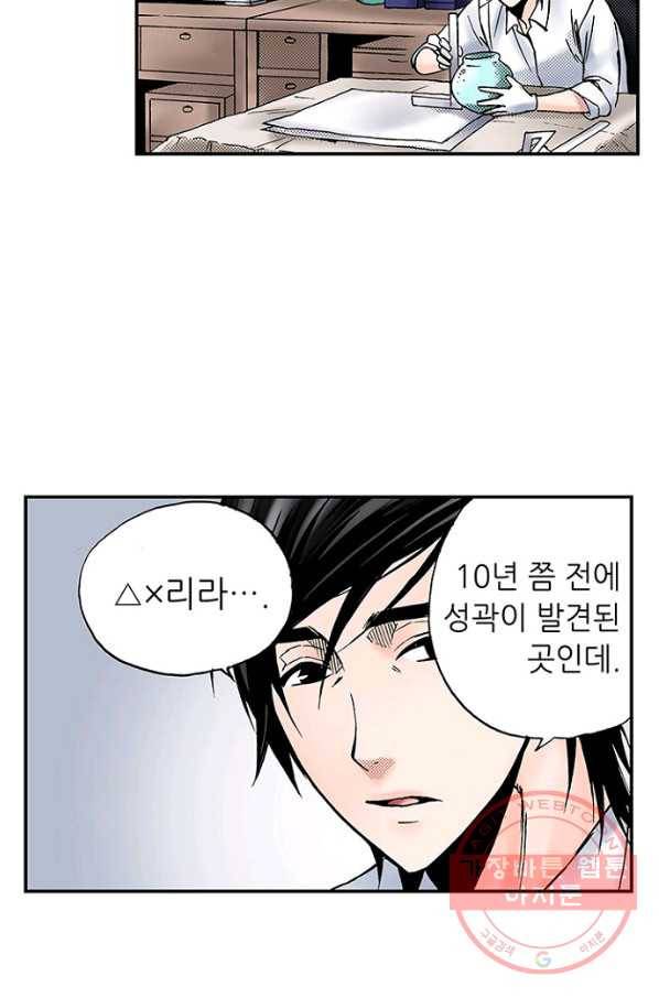 복원가의 집 175화-의뢰88(하) 37