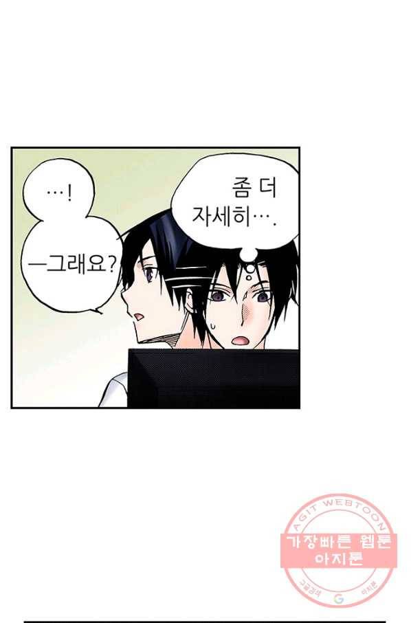 복원가의 집 175화-의뢰88(하) 38