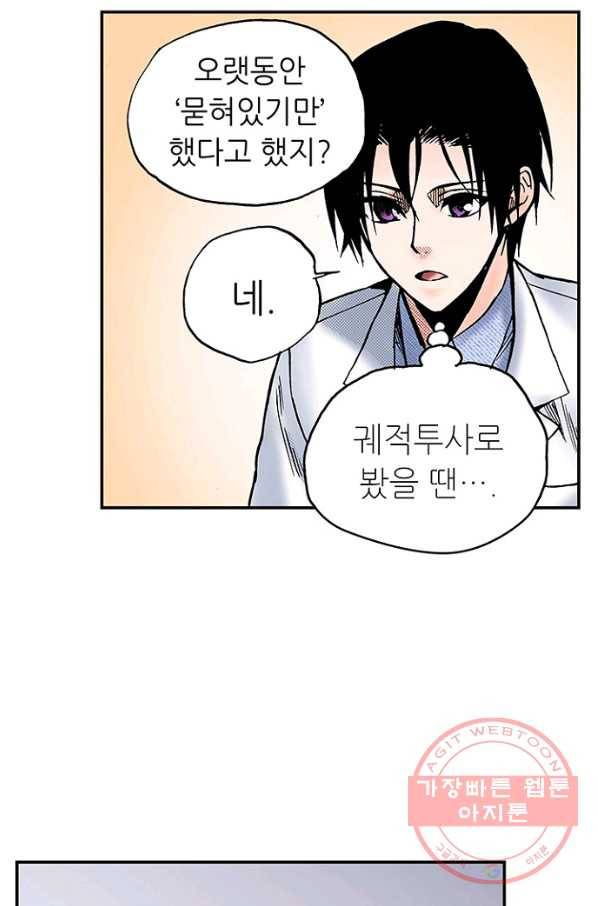 복원가의 집 175화-의뢰88(하) 40