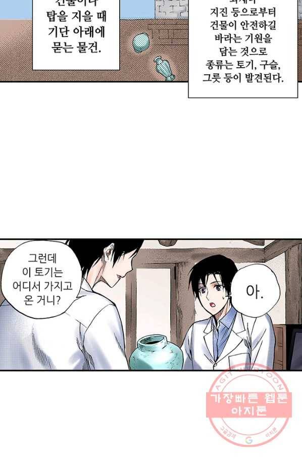 복원가의 집 175화-의뢰88(하) 43