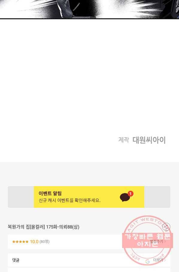 복원가의 집 175화-의뢰88(하) 61