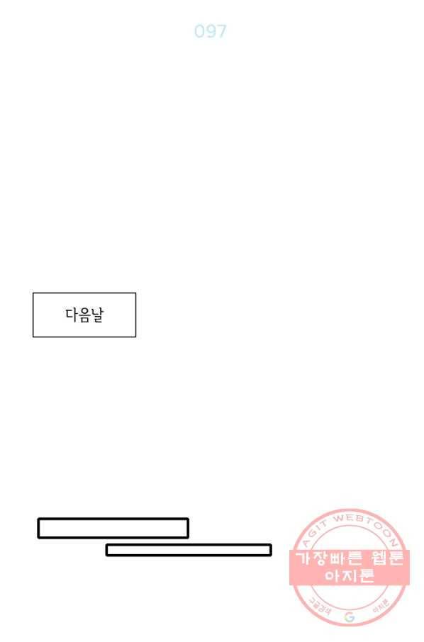 울어줘 97화 3