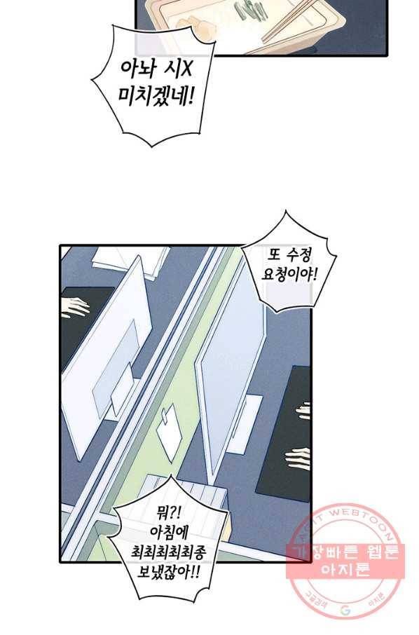 울어줘 97화 5