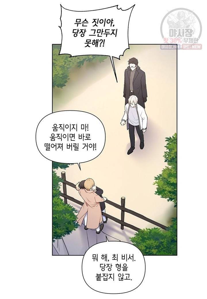 다정하게 쓰담쓰담 40화 마침 2