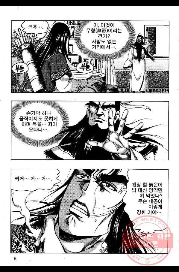 영약사 3화 3