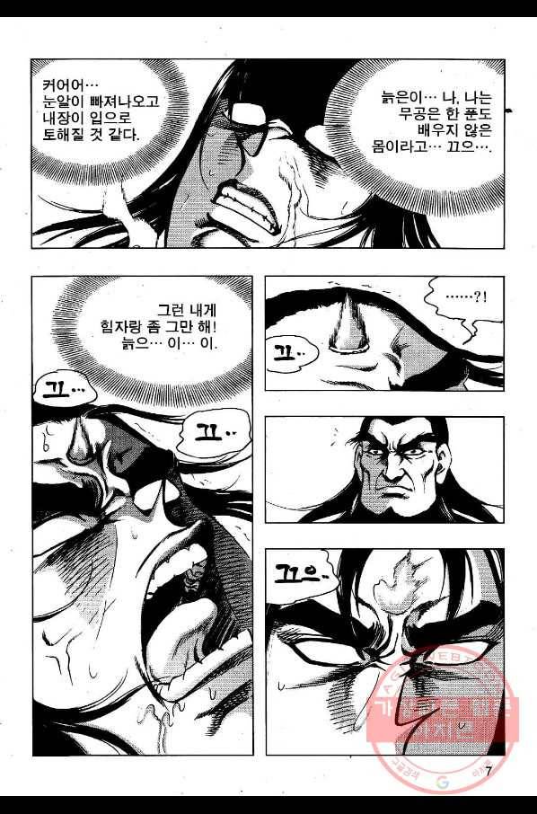 영약사 3화 4