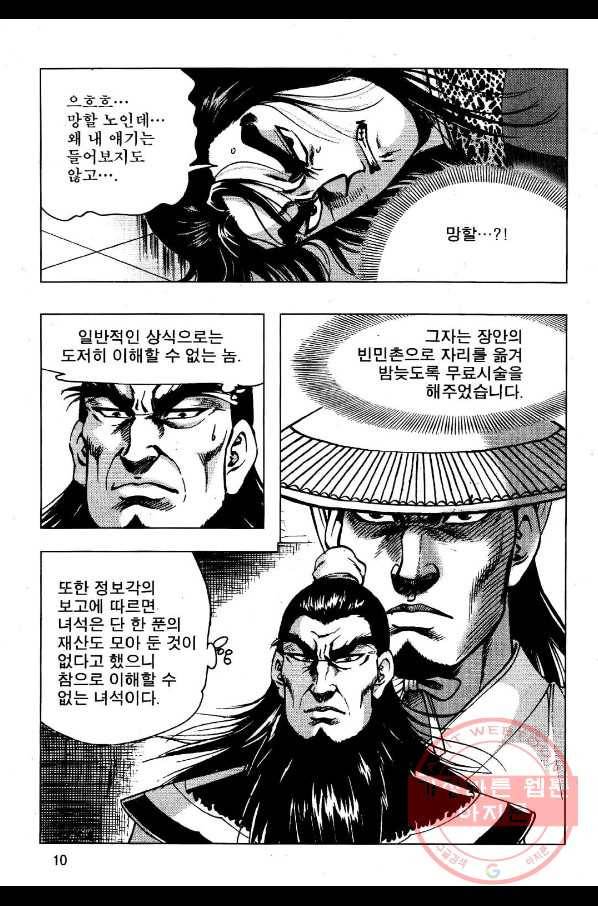 영약사 3화 7