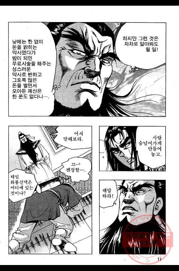 영약사 3화 8